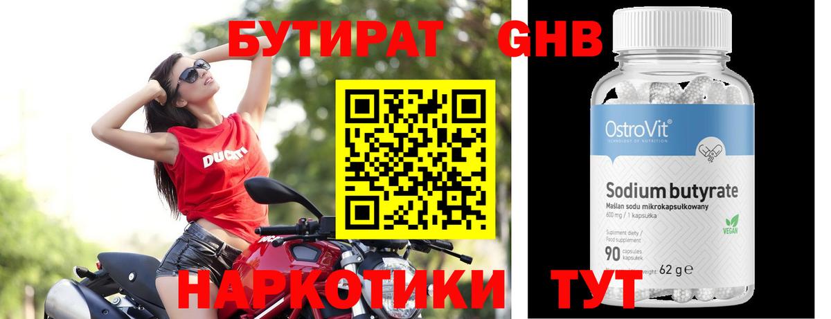 Отрадный  БУТИРАТ 1.4BDO  БУТИРАТ  Вход с VPN 