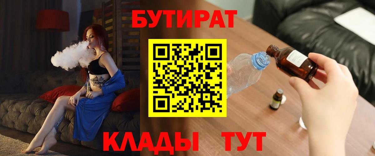 БУТИРАТ BDO Отрадный