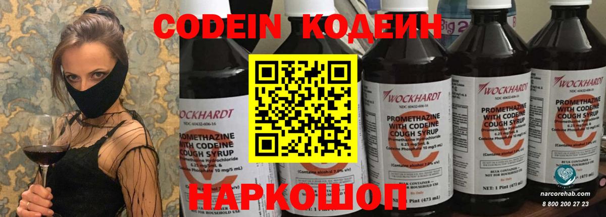 Codein Purple Drank Отрадный