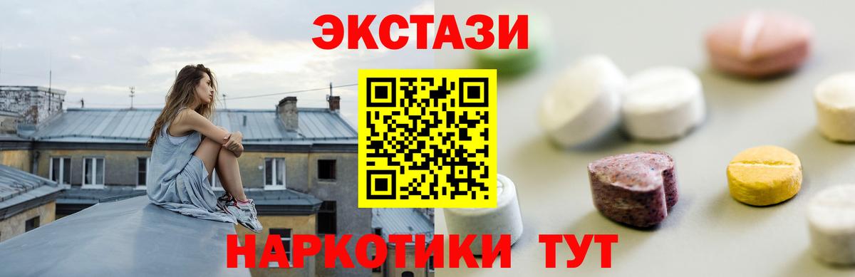 ЭКСТАЗИ таблы Отрадный