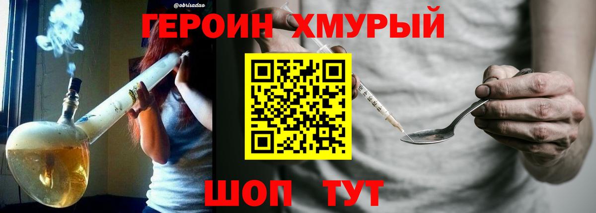 Героин белый Отрадный