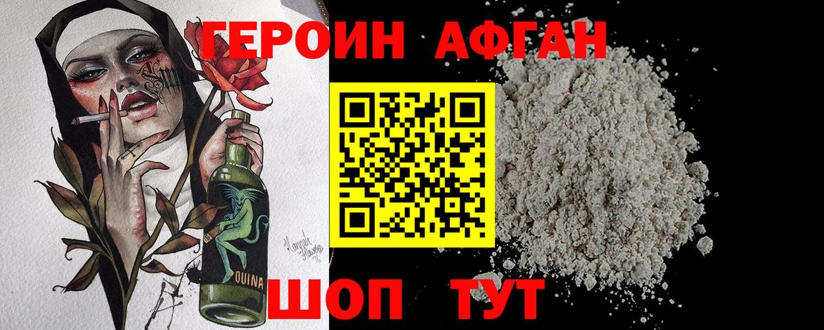 ГЕРОИН афганец  Вход с VPN  Отрадный 