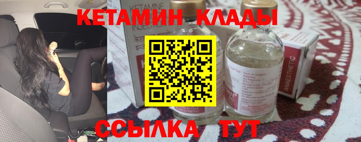 КЕТАМИН ketamine  Вход с VPN  Отрадный 