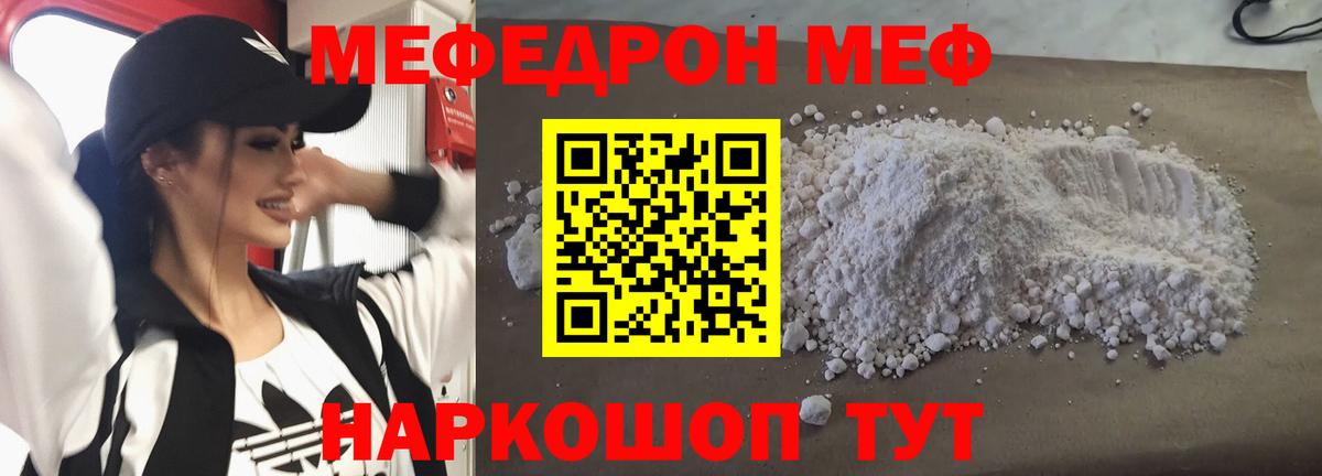 Мефедрон мука Отрадный