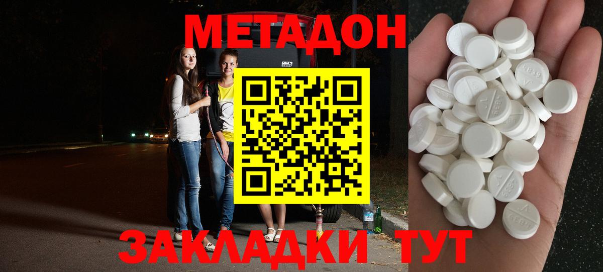 МЕТАДОН кристалл Отрадный