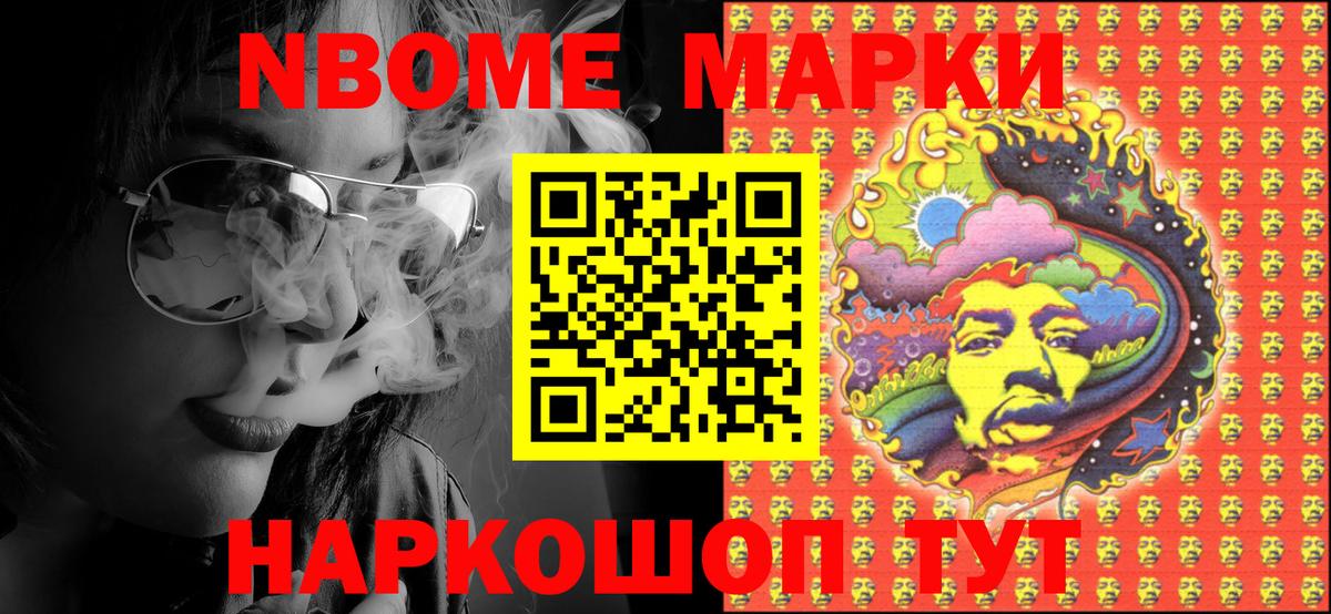 Марки NBOMe 1500мкг  Марки 25I-NBOMe  Отрадный  Вход с VPN 